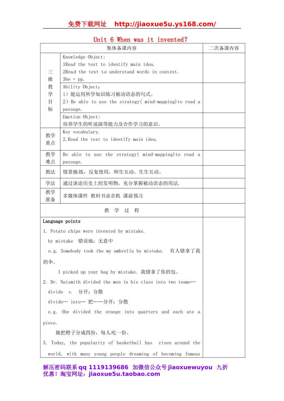 辽宁省辽阳市第九中学九年级英语全册 Unit 6 When was it invented？Period 5教案.doc_第1页