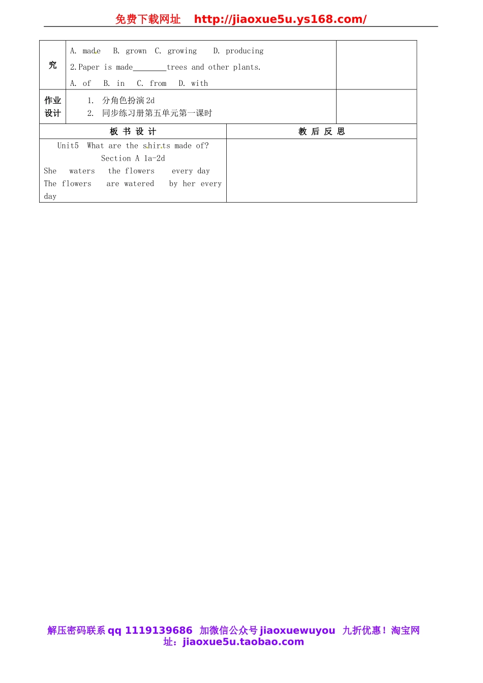 重庆市万州区甘宁初级中学九年级英语全册 Unit 5 What are the shirts made of section A（1a-2d）教案.doc_第2页
