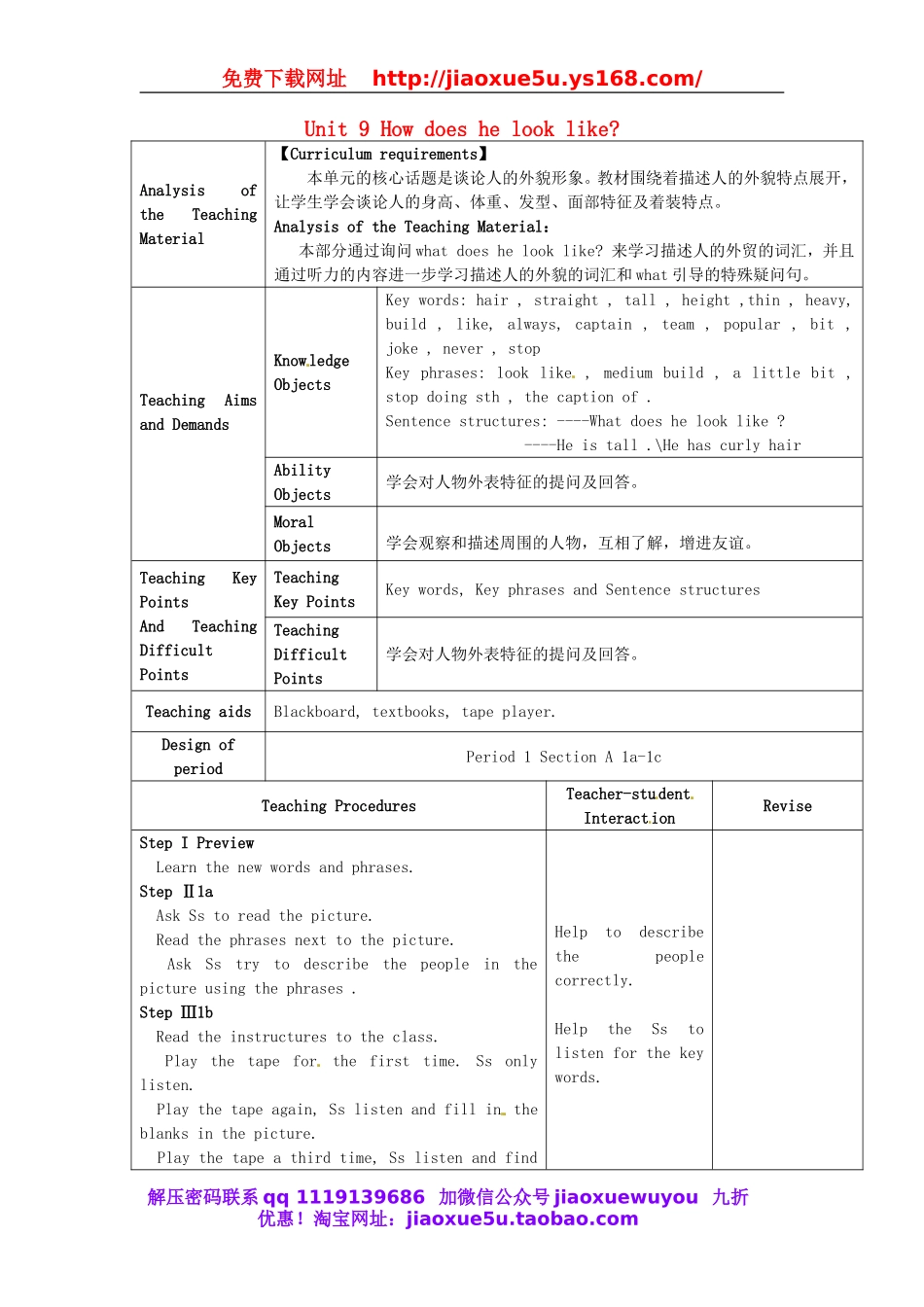 甘肃省武威第十一中学七年级英语下册《Unit 9 How does he look like（第1课时）》教案 （新版）人教新目标版.doc_第1页