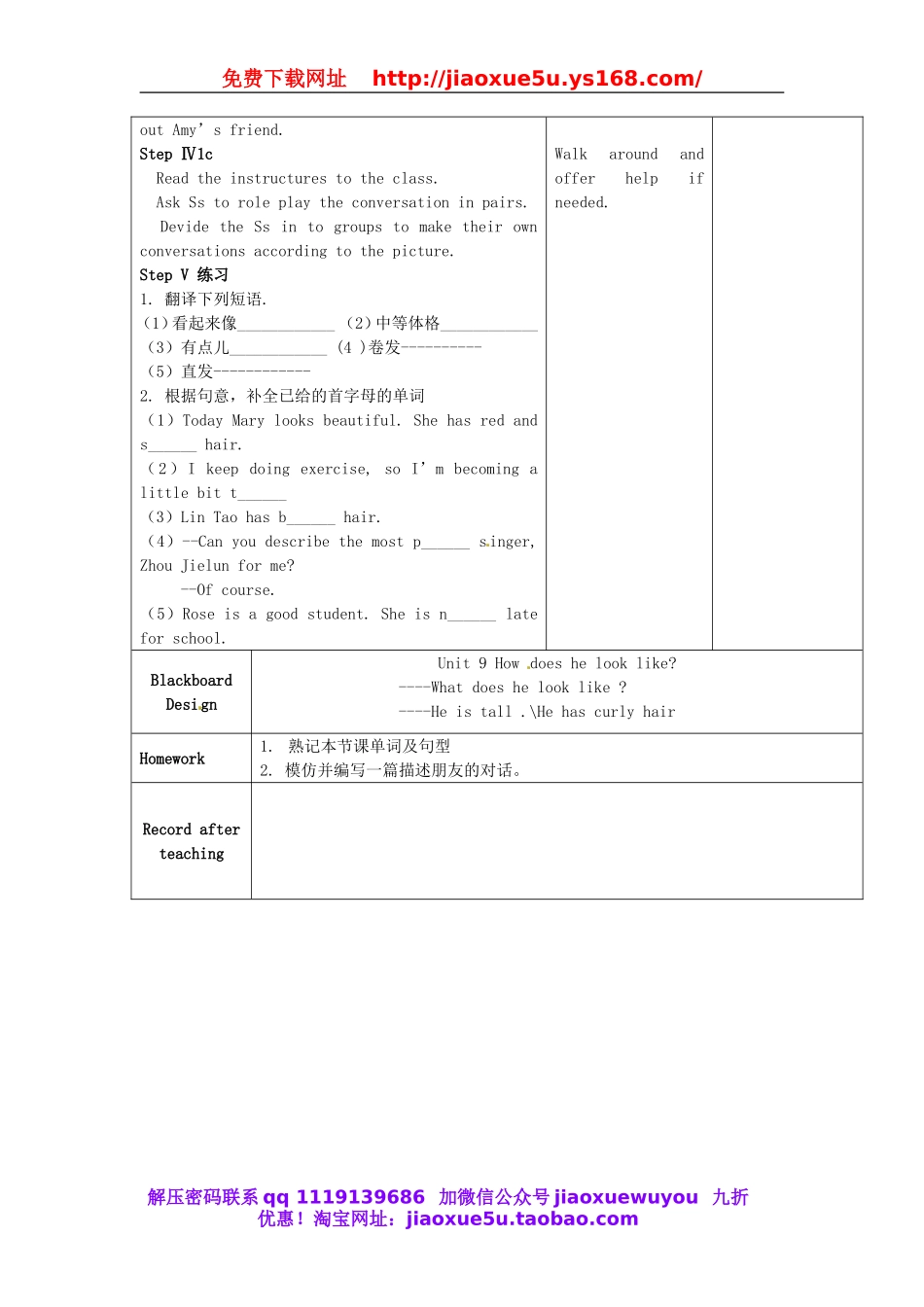 甘肃省武威第十一中学七年级英语下册《Unit 9 How does he look like（第1课时）》教案 （新版）人教新目标版.doc_第2页