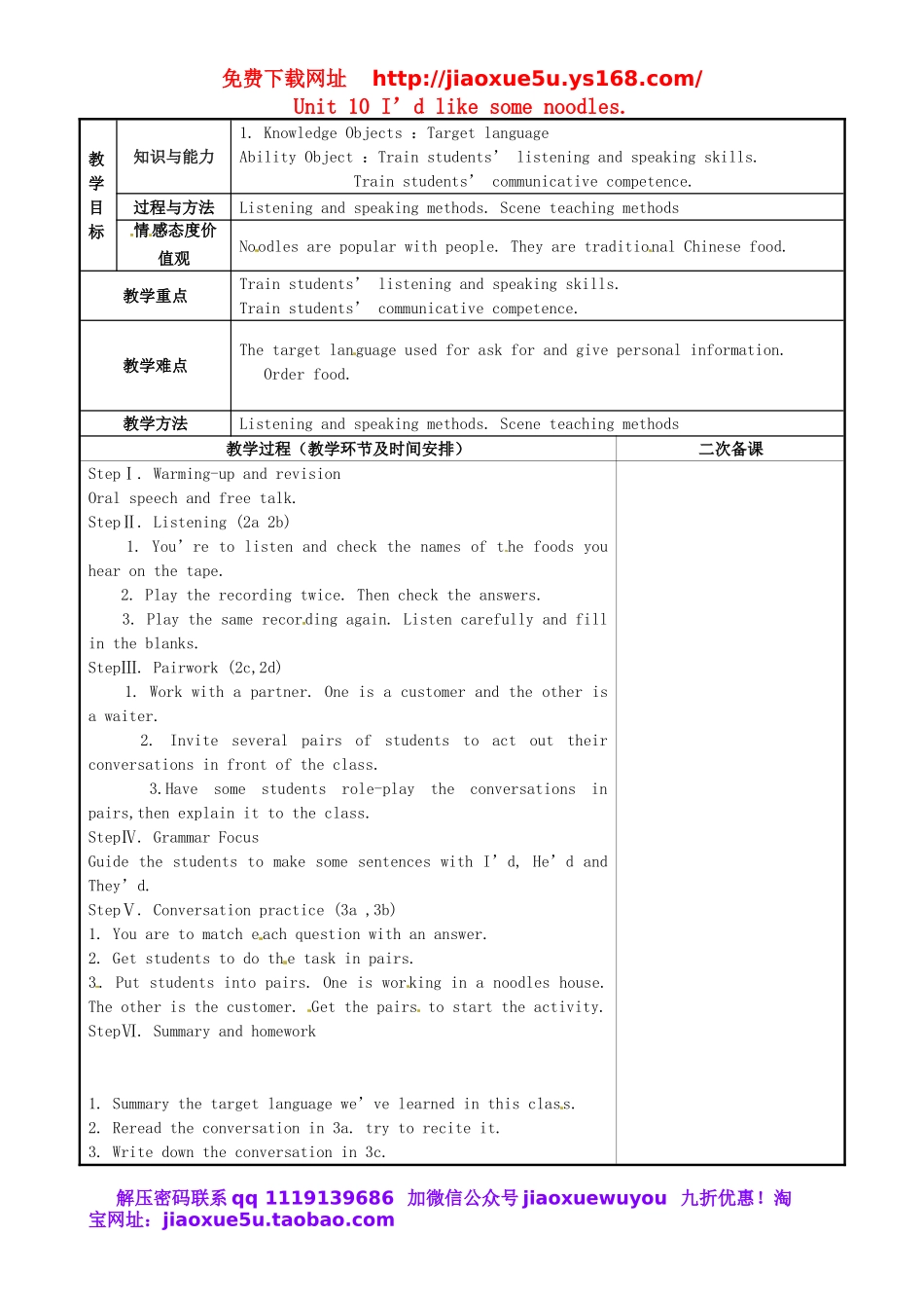 重庆市永川区第五中学校七年级英语下册 Unit 10 I’d like some noodles period 3教案 （新版）人教新目标版.doc_第1页