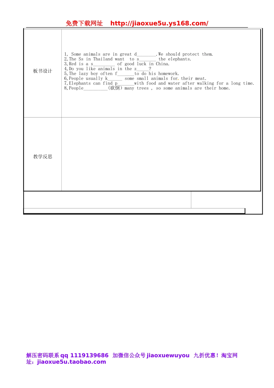 重庆市永川区第五中学校七年级英语下册 Unit 5 Why do you like pandas period 5教案 （新版）人教新目标版.doc_第3页
