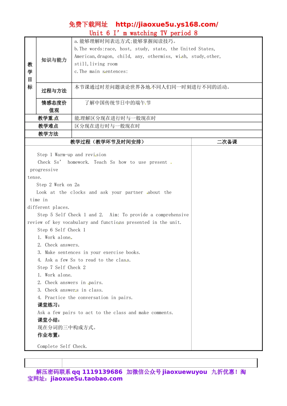 重庆市永川区第五中学校七年级英语下册 Unit 6 I’m watching TV period 8教案 （新版）人教新目标版.doc_第1页