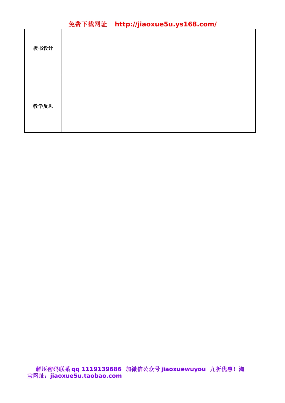 重庆市永川区第五中学校七年级英语下册 Unit 6 I’m watching TV period 8教案 （新版）人教新目标版.doc_第2页