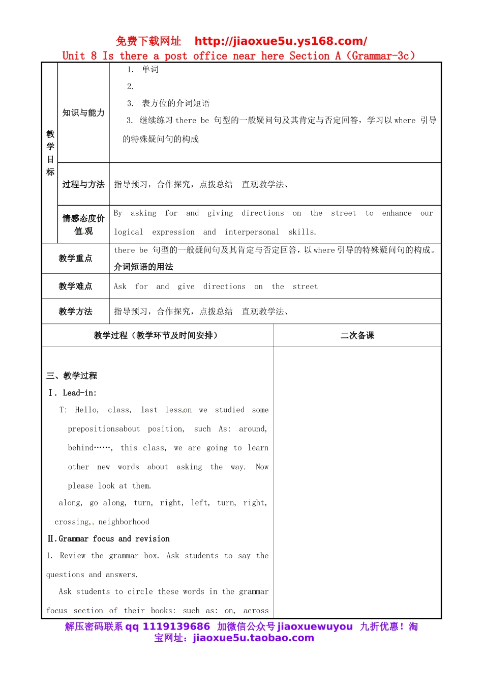 重庆市永川区第五中学校七年级英语下册 Unit 8 Is there a post office near here Section A（Grammar-3c）教案 （新版）人教新目标版.doc_第1页