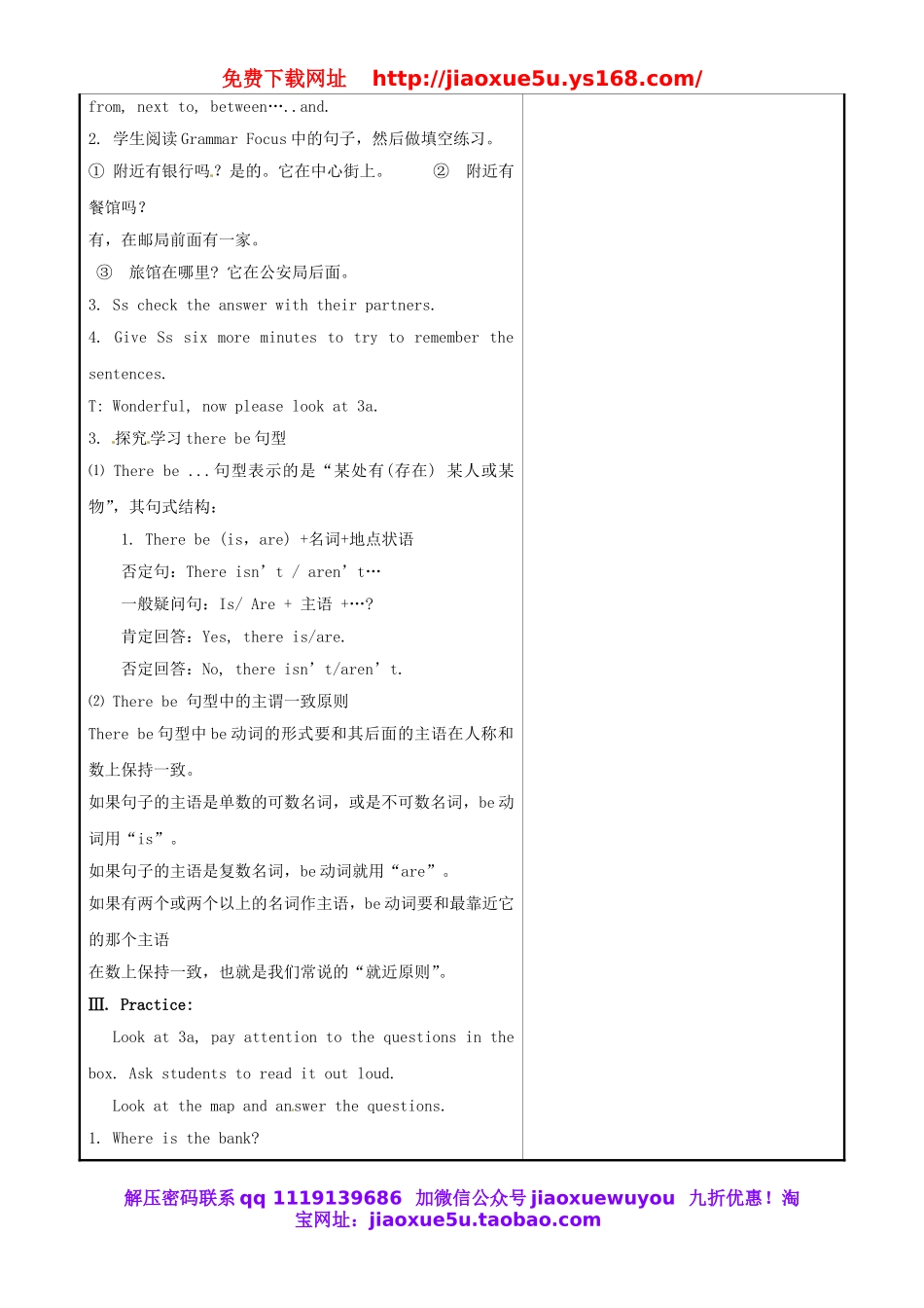 重庆市永川区第五中学校七年级英语下册 Unit 8 Is there a post office near here Section A（Grammar-3c）教案 （新版）人教新目标版.doc_第2页