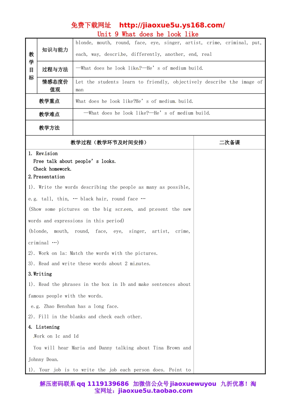 重庆市永川区第五中学校七年级英语下册 Unit 9 What does he look like period 5教案 （新版）人教新目标版.doc_第1页