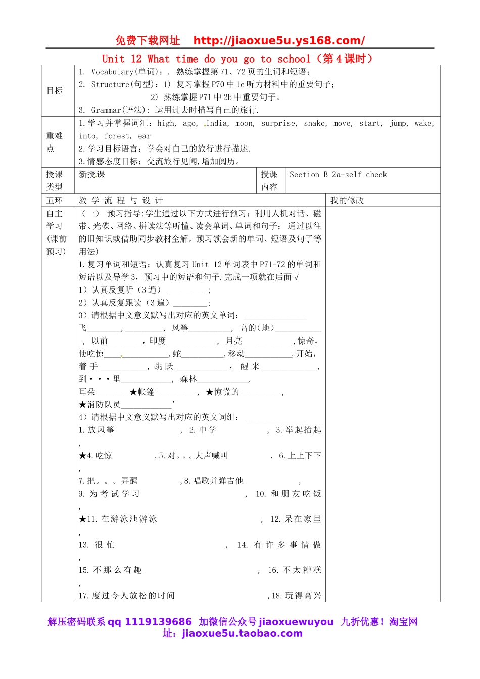 重庆市第110中学校七年级英语下册 Unit 12 What time do you go to school（第4课时）教案 （新版）人教新目标版.doc_第1页