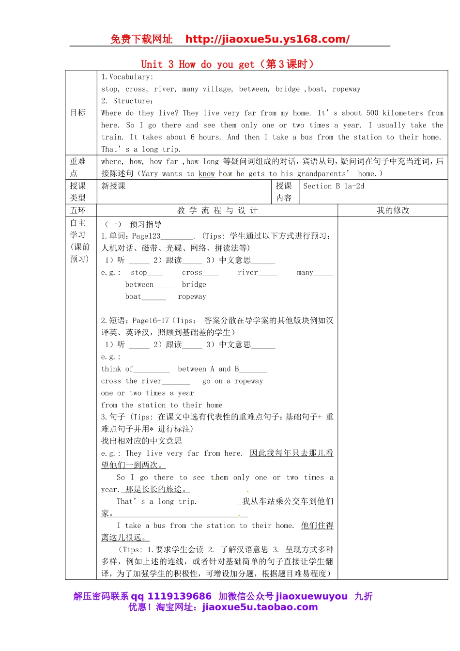 重庆市第110中学校七年级英语下册 Unit 3 How do you get（第3课时）教案 （新版）人教新目标版.doc_第1页