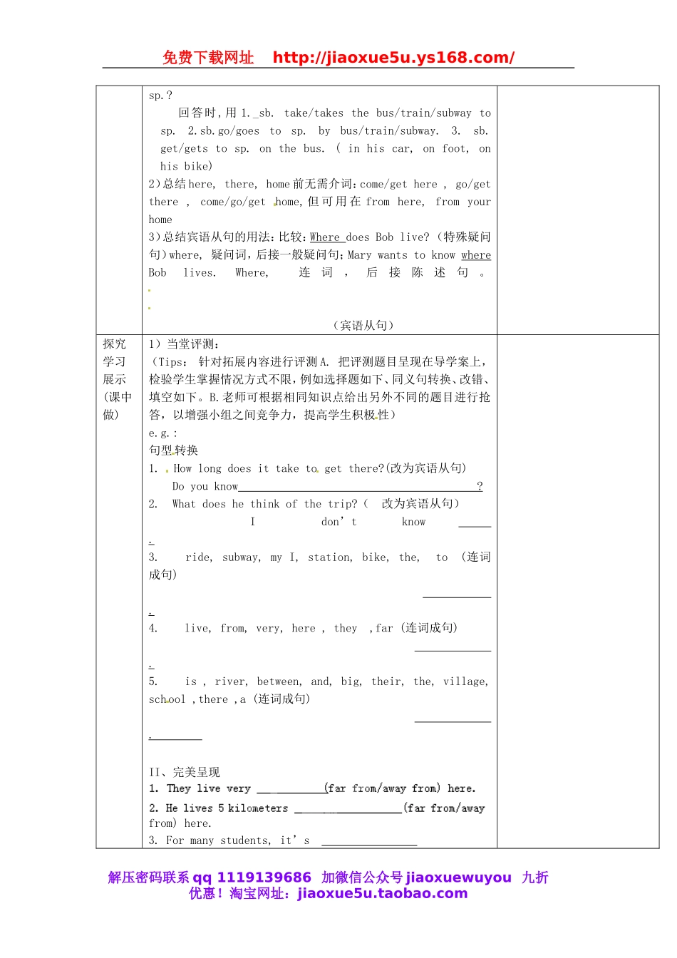重庆市第110中学校七年级英语下册 Unit 3 How do you get（第3课时）教案 （新版）人教新目标版.doc_第3页