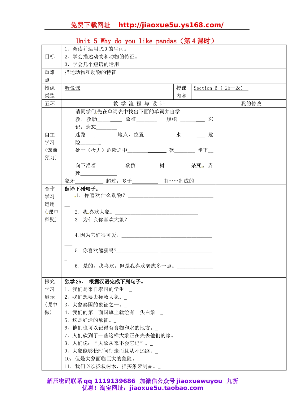 重庆市第110中学校七年级英语下册 Unit 5 Why do you like pandas（第4课时）教案 （新版）人教新目标版.doc_第1页