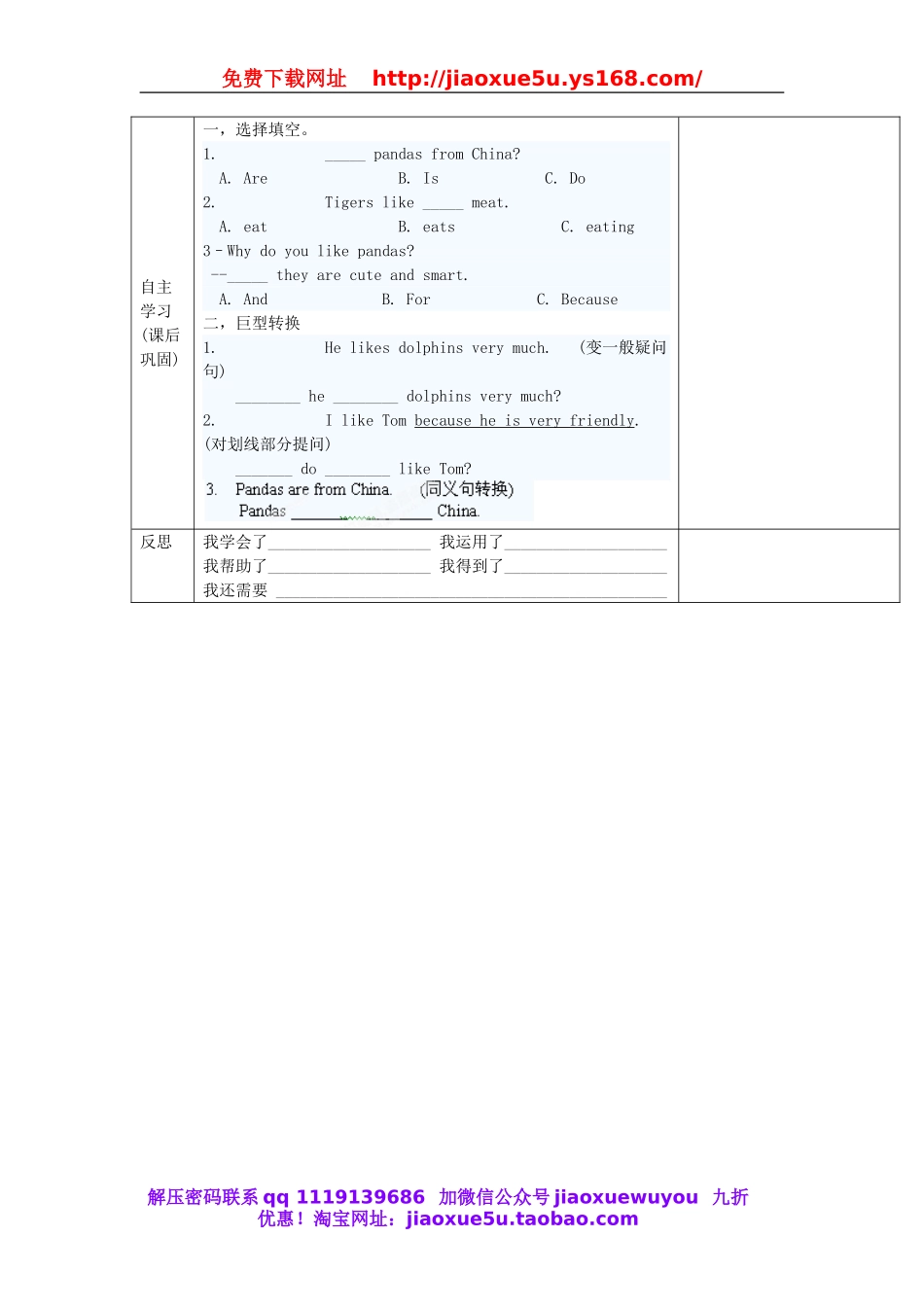 重庆市第110中学校七年级英语下册 Unit 5 Why do you like pandas（第4课时）教案 （新版）人教新目标版.doc_第2页