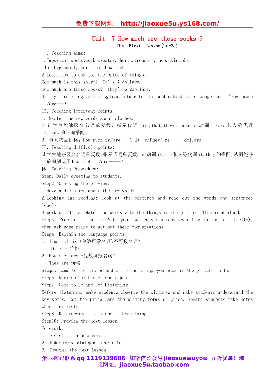 陕西省安康市汉滨区建民办建民初级中学七年级英语上册 Unit 7 How much are these sock教案 （新版）人教新目标版.doc_第1页