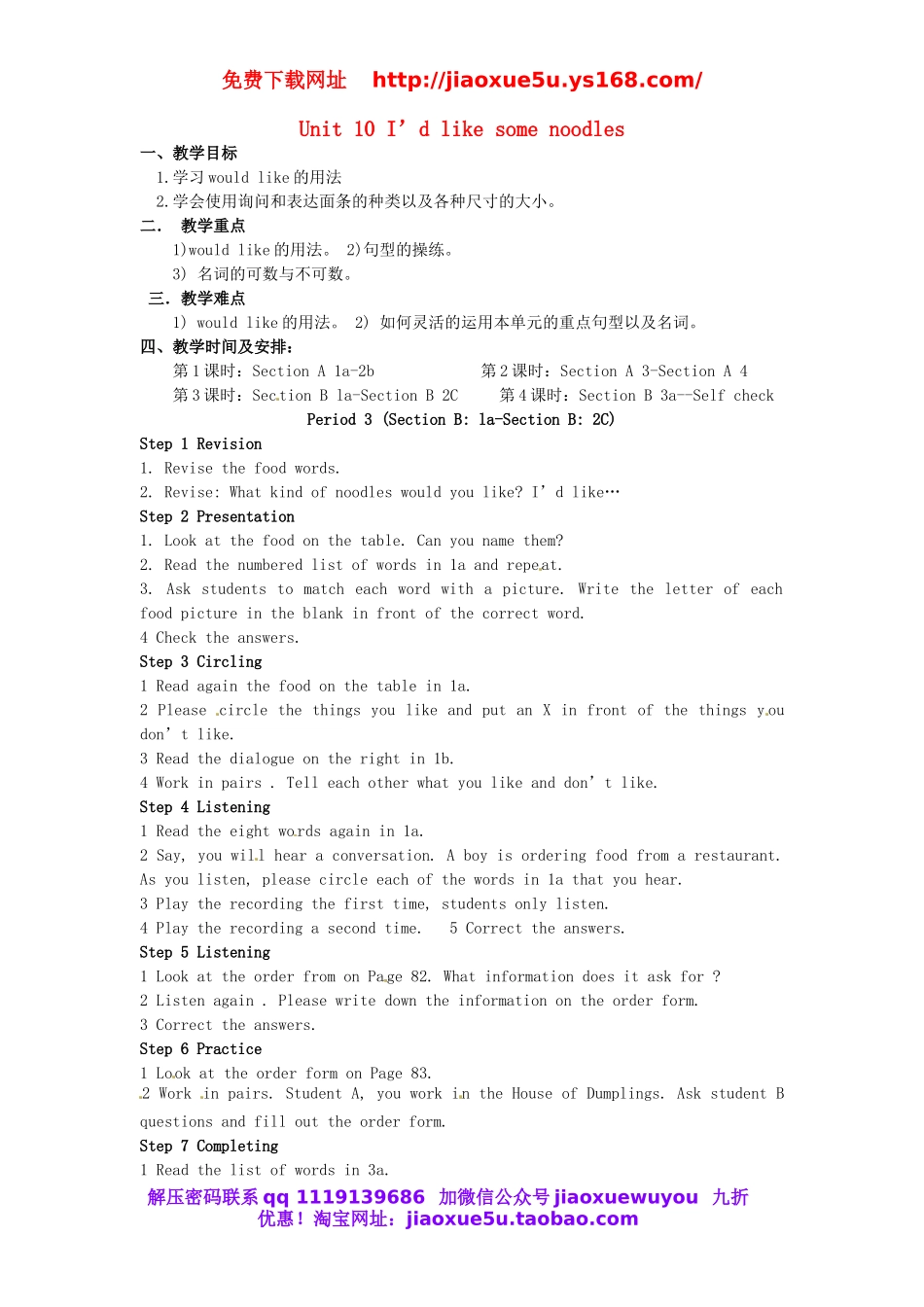 陕西省安康市紫阳县紫阳中学七年级英语下册 Unit 10 I’d like some noodles Period 3教案 （新版）人教新目标版.doc_第1页