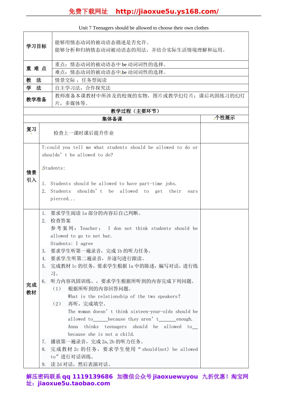 重庆市万州区甘宁初级中学九年级英语全册 Unit 7 Teenagers should be allowed to choose their own clothes（第1课时）教案.doc_第1页