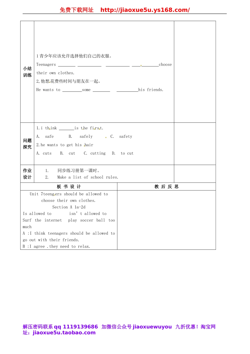 重庆市万州区甘宁初级中学九年级英语全册 Unit 7 Teenagers should be allowed to choose their own clothes（第1课时）教案.doc_第2页