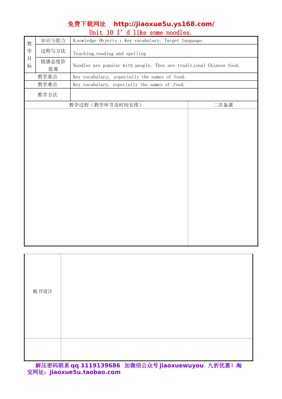 重庆市永川区第五中学校七年级英语下册 Unit 10 I’d like some noodles period 1教案 （新版）人教新目标版.doc_第1页