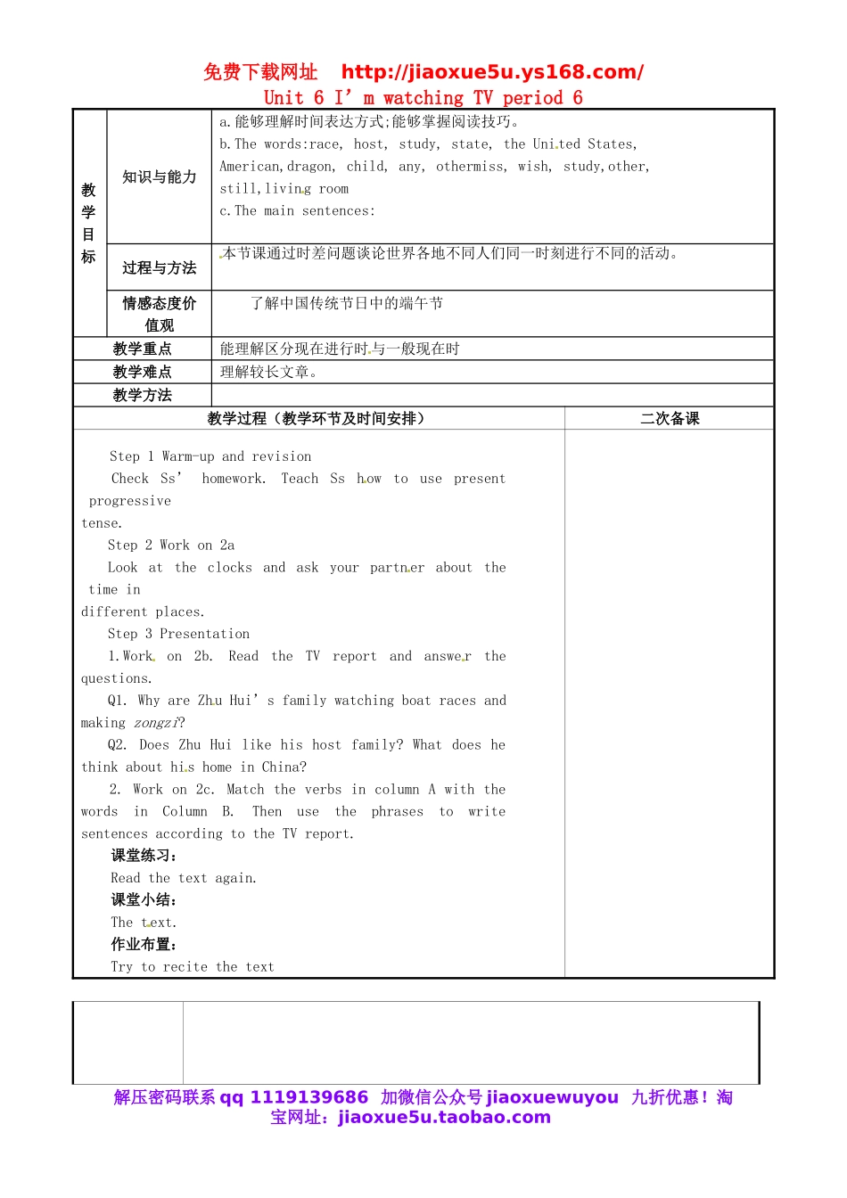 重庆市永川区第五中学校七年级英语下册 Unit 6 I’m watching TV period 6教案 （新版）人教新目标版.doc_第1页