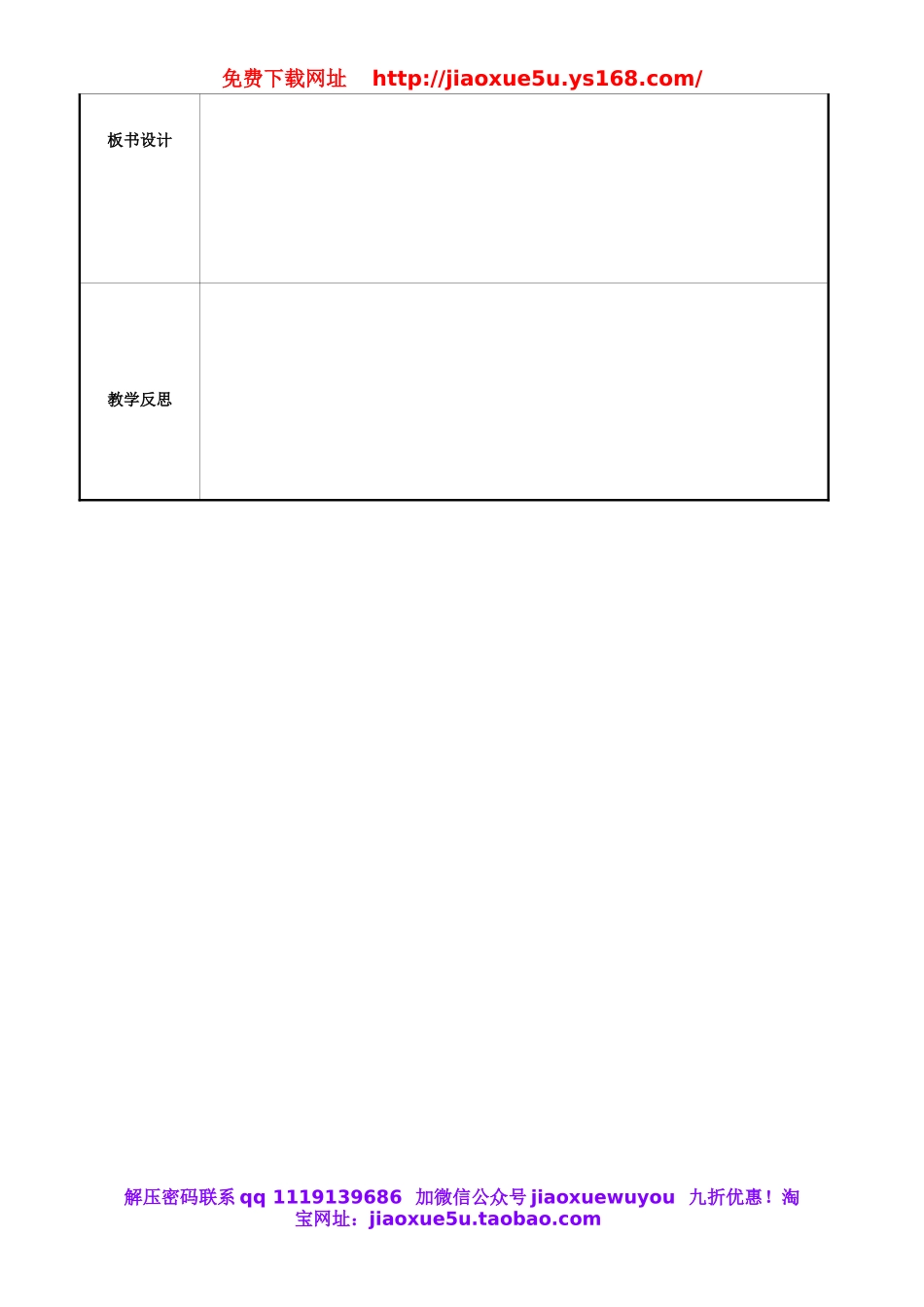 重庆市永川区第五中学校七年级英语下册 Unit 6 I’m watching TV period 6教案 （新版）人教新目标版.doc_第2页