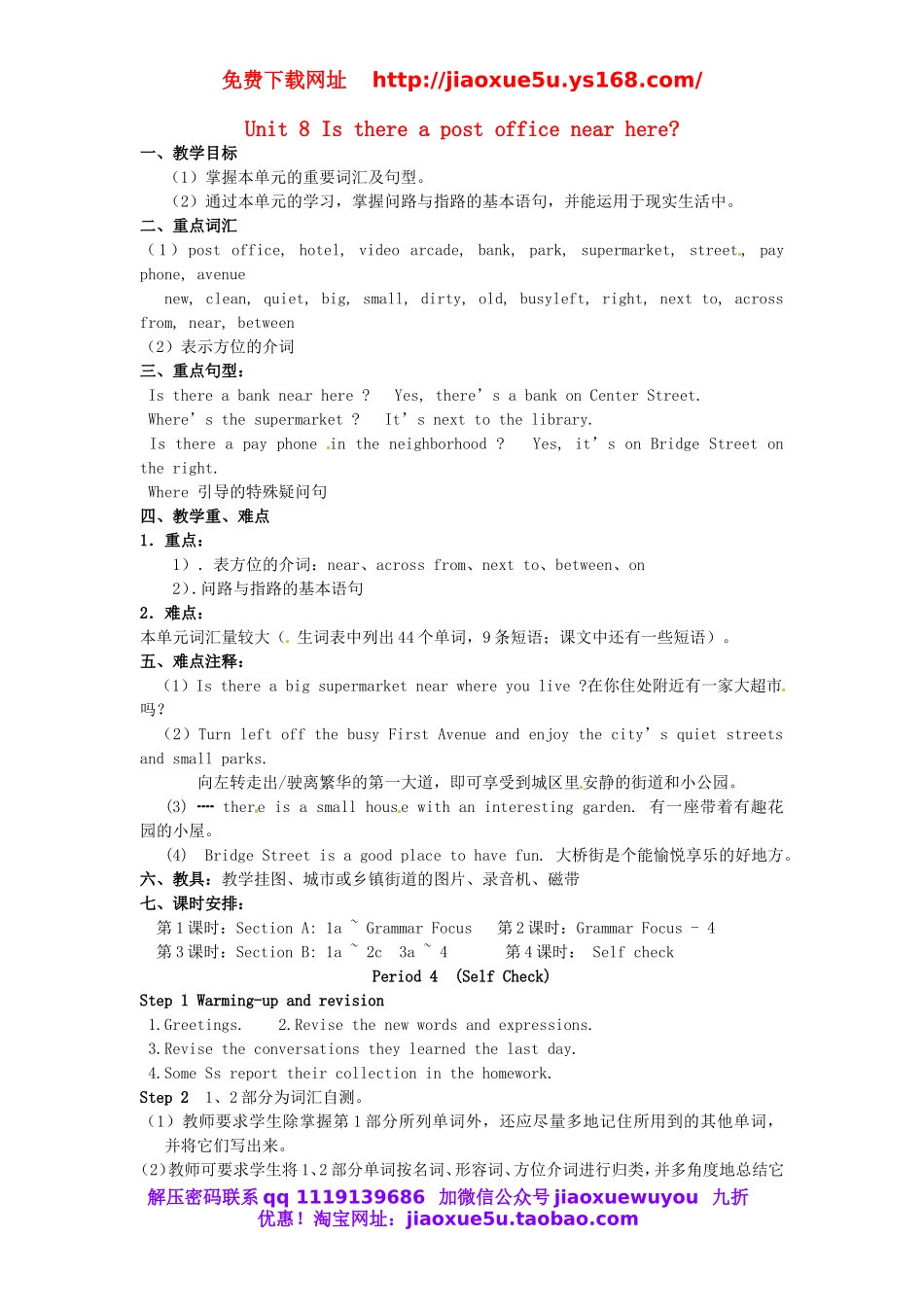 陕西省安康市紫阳县紫阳中学七年级英语下册 Unit 8 Is there a post office near here Period 4教案 （新版）人教新目标版.doc_第1页