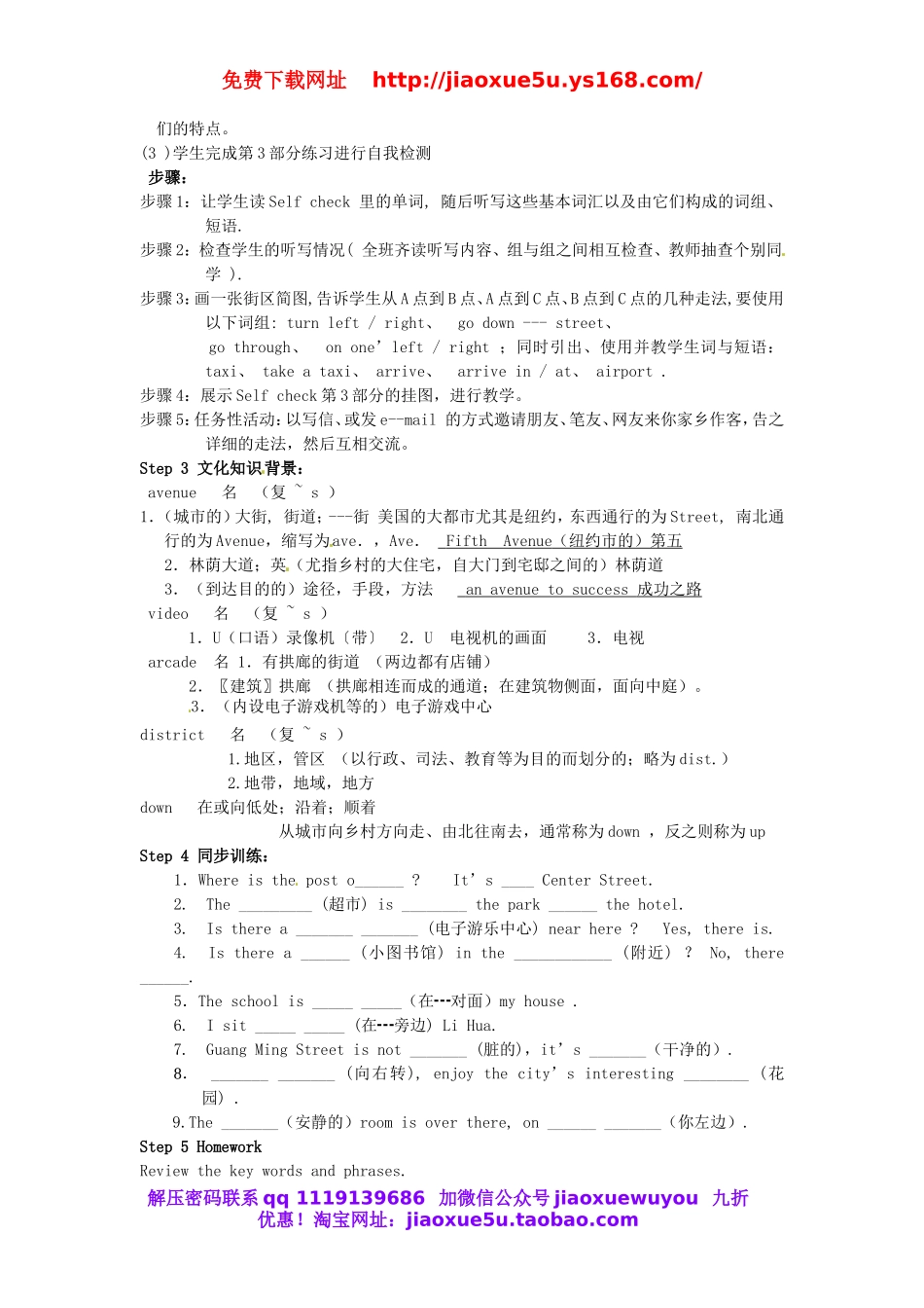 陕西省安康市紫阳县紫阳中学七年级英语下册 Unit 8 Is there a post office near here Period 4教案 （新版）人教新目标版.doc_第2页