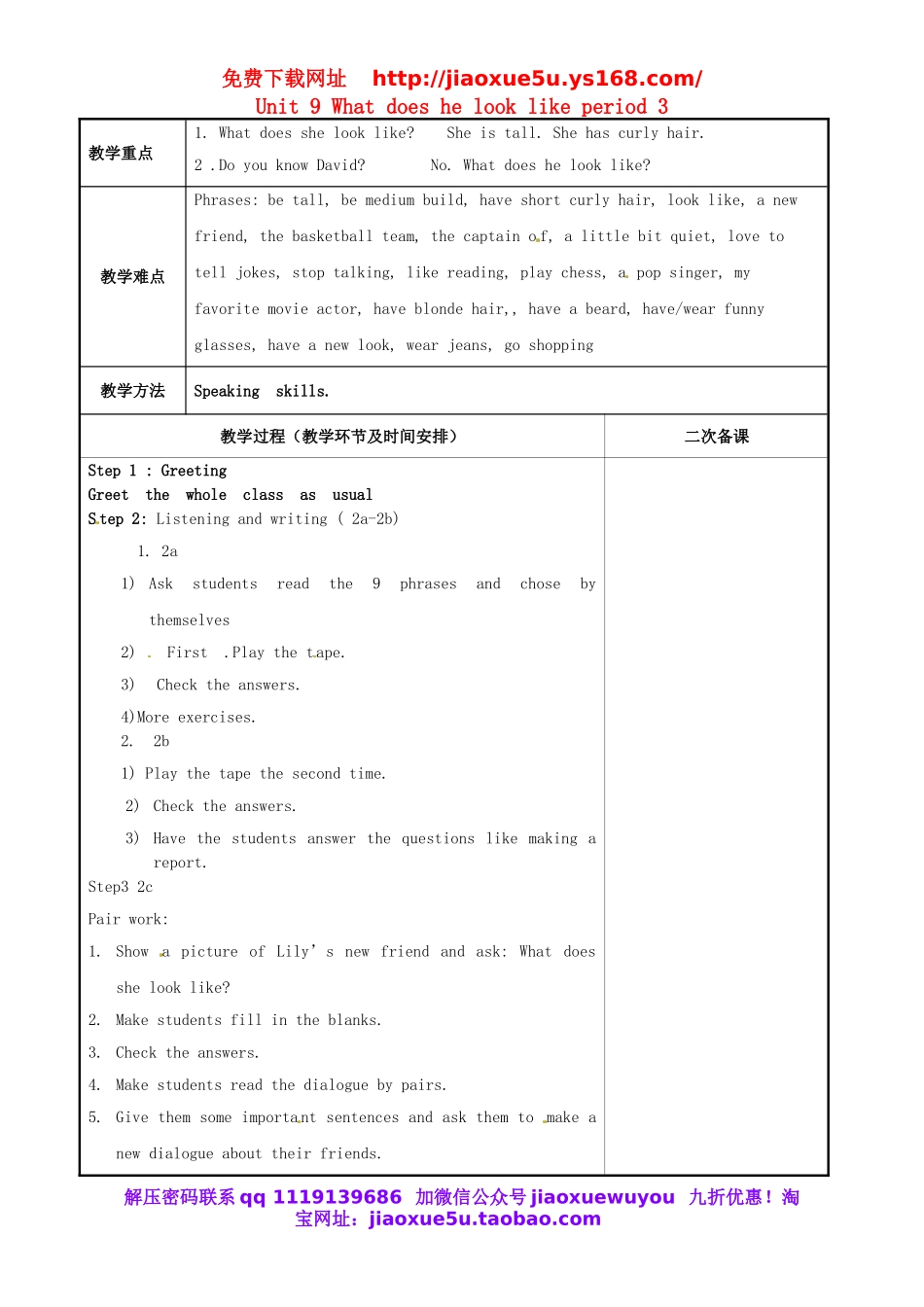 重庆市永川区第五中学校七年级英语下册 Unit 9 What does he look like period 3教案 （新版）人教新目标版.doc_第1页