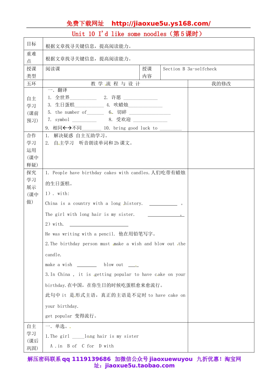 重庆市第110中学校七年级英语下册 Unit 10 I'd like some noodles（第5课时）教案 （新版）人教新目标版.doc_第1页
