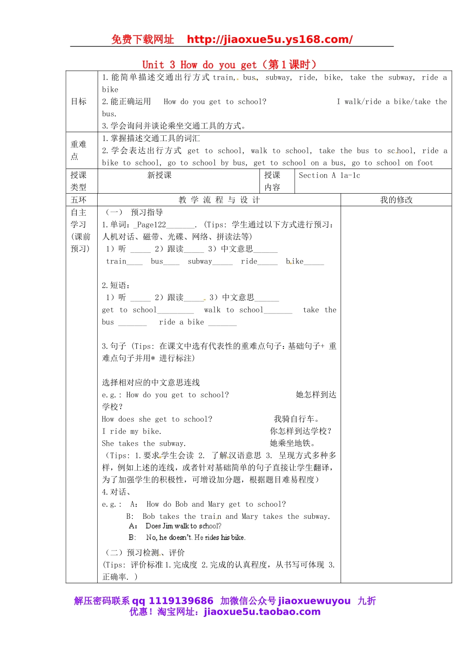 重庆市第110中学校七年级英语下册 Unit 3 How do you get（第1课时）教案 （新版）人教新目标版.doc_第1页