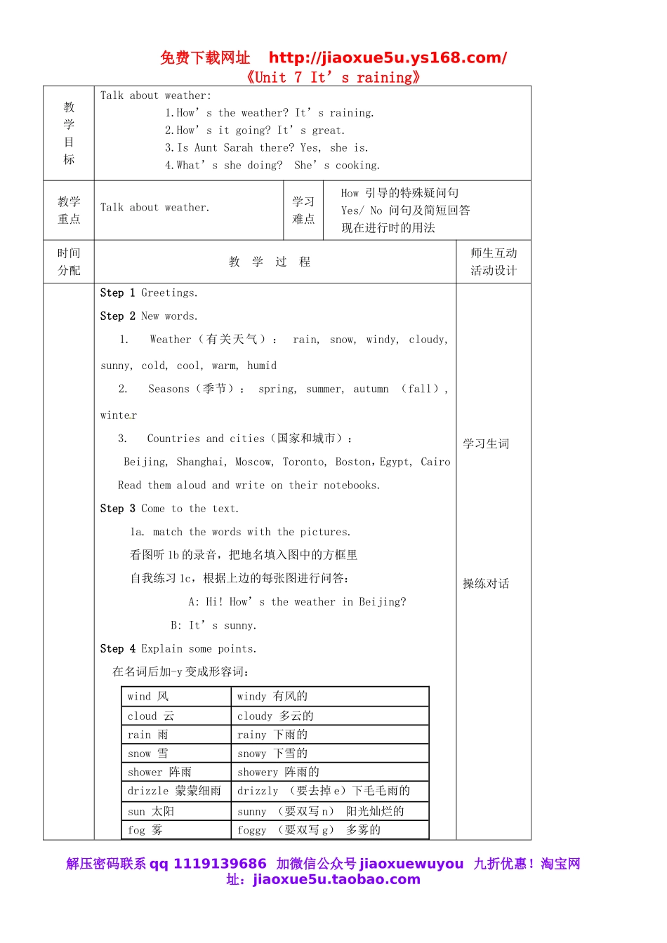 重庆市第七十一中学校七年级英语下册《Unit 7 It’s raining》教案 （新版）人教新目标版.doc_第1页