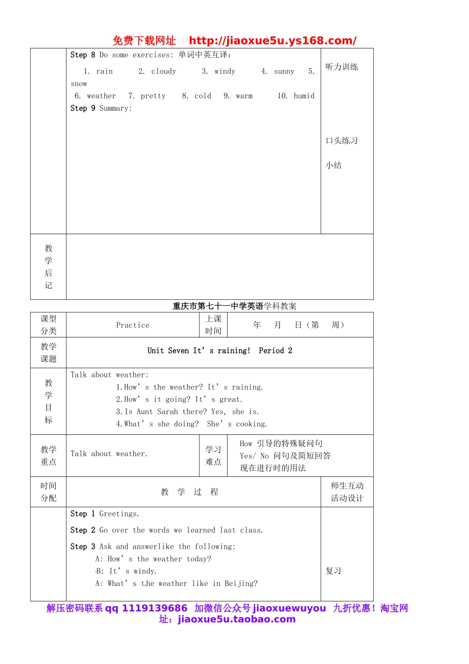 重庆市第七十一中学校七年级英语下册《Unit 7 It’s raining》教案 （新版）人教新目标版.doc_第3页