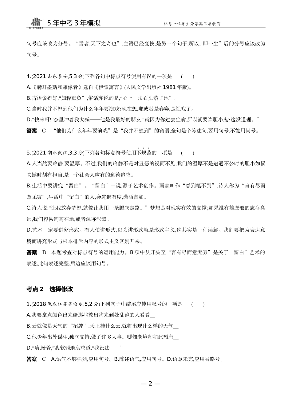 03-专题三标点符号（试题word）.docx_第2页