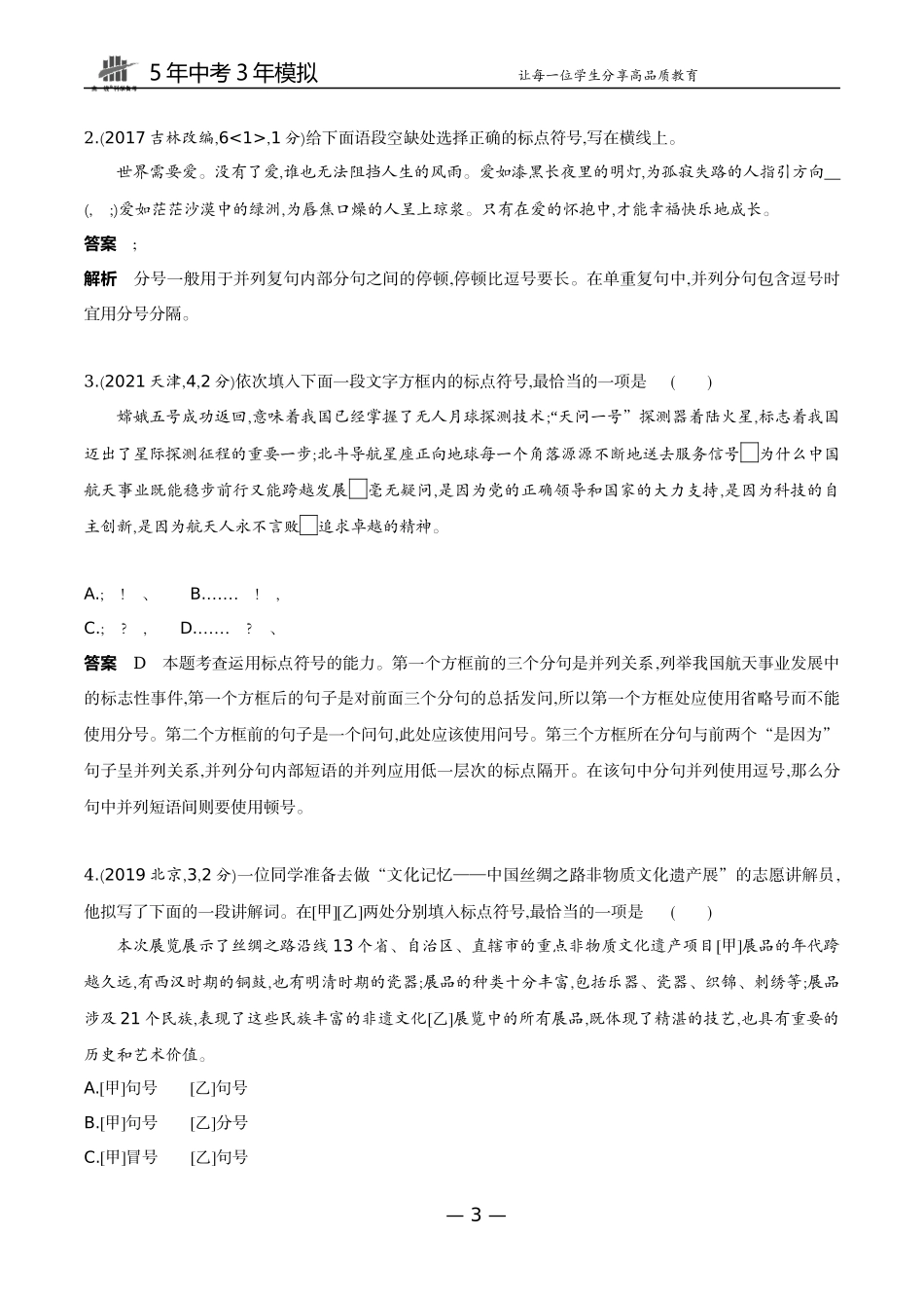 03-专题三标点符号（试题word）.docx_第3页