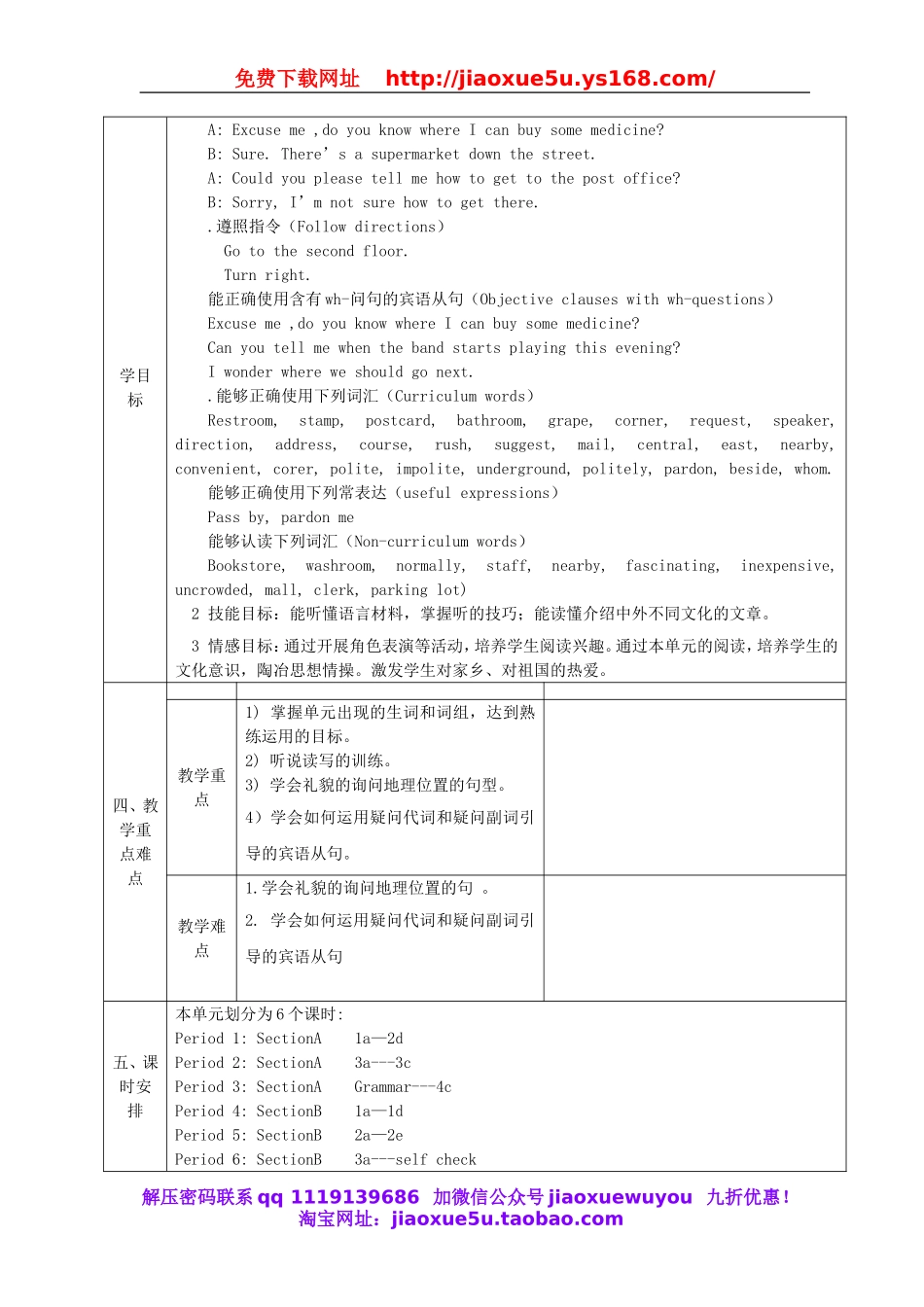 陕西省石泉县池河中学九年级英语全册 Unit 3 Could you please tell me where the restrooms are教案.doc_第2页