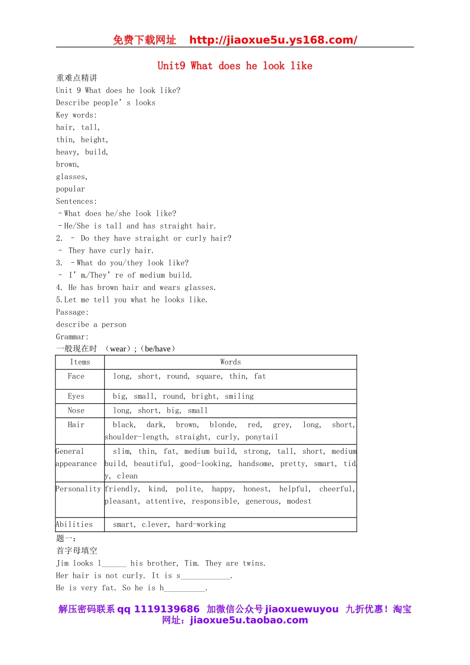 （同步复习精讲辅导）北京市七年级英语下册 Unit 9 What does he look like讲义 （新版）人教新目标版.doc_第1页