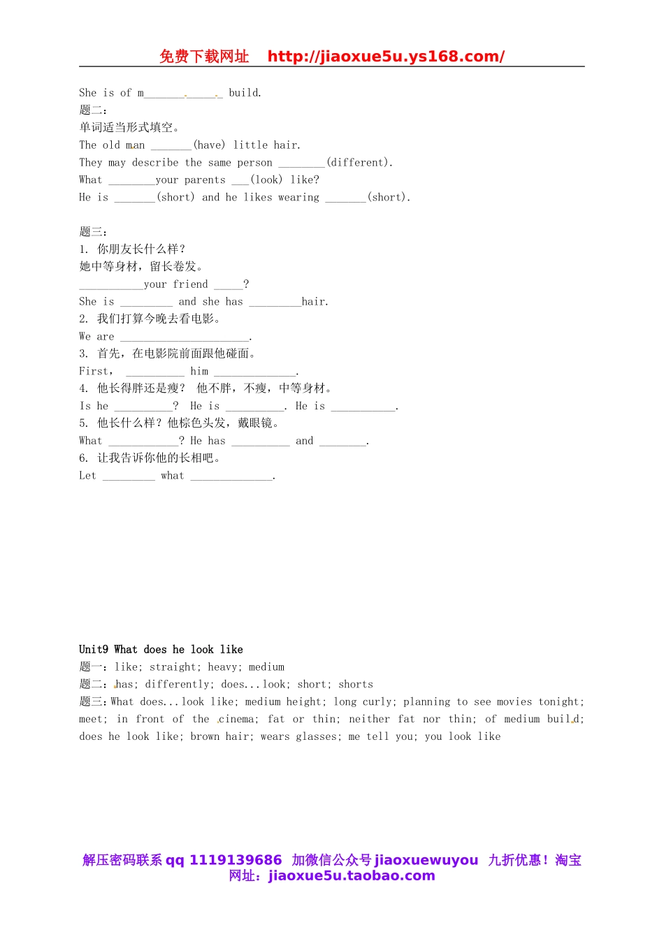 （同步复习精讲辅导）北京市七年级英语下册 Unit 9 What does he look like讲义 （新版）人教新目标版.doc_第2页