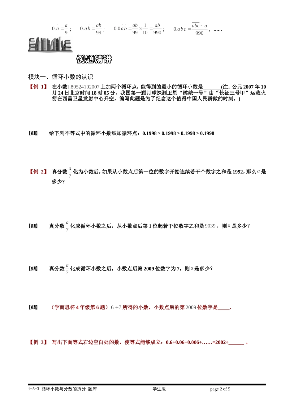 1-3-3 循环小数计算.学生版.doc_第2页