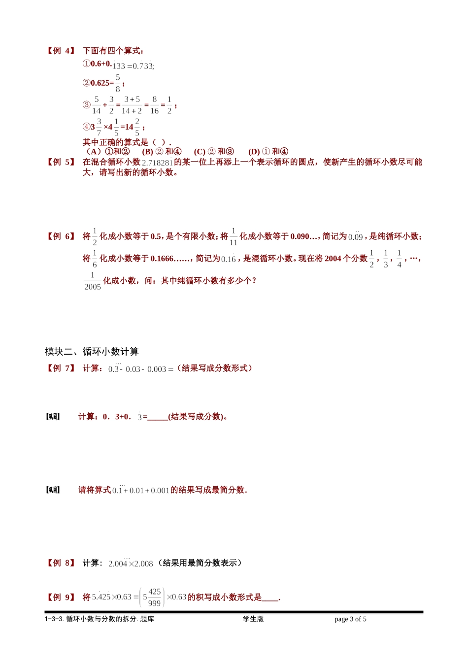 1-3-3 循环小数计算.学生版.doc_第3页