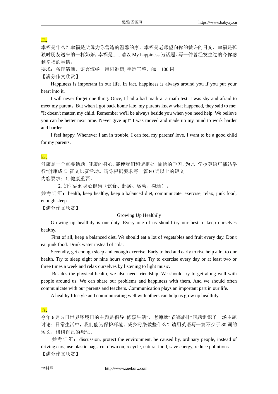 14.【16届复习参考】导与练中考总复习英语人教版中考满分作文精选20篇.doc_第2页