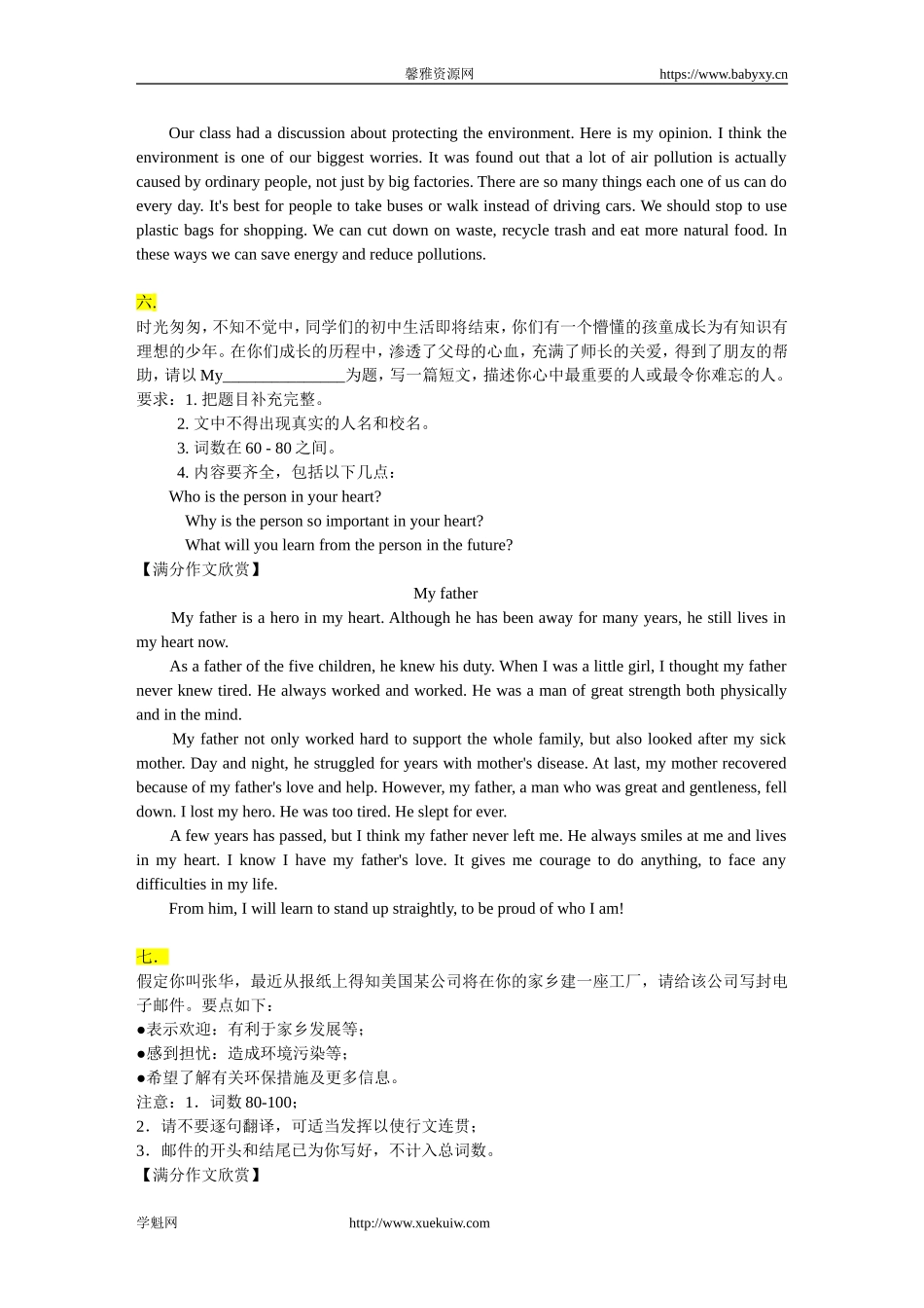 14.【16届复习参考】导与练中考总复习英语人教版中考满分作文精选20篇.doc_第3页