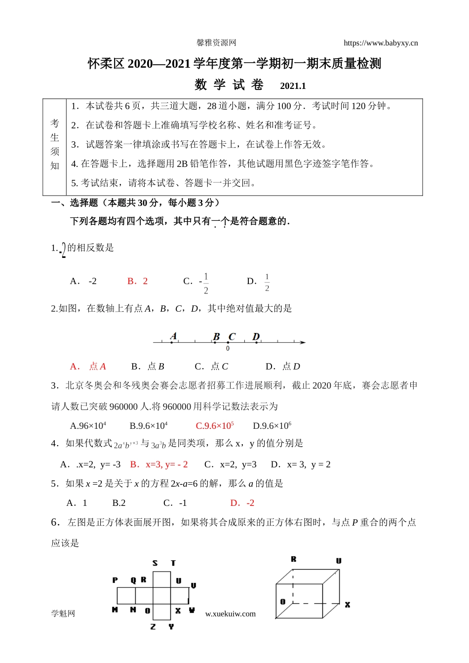 13. 怀柔初一数学期末试题.doc_第1页