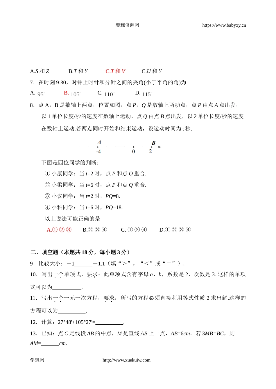 13. 怀柔初一数学期末试题.doc_第2页