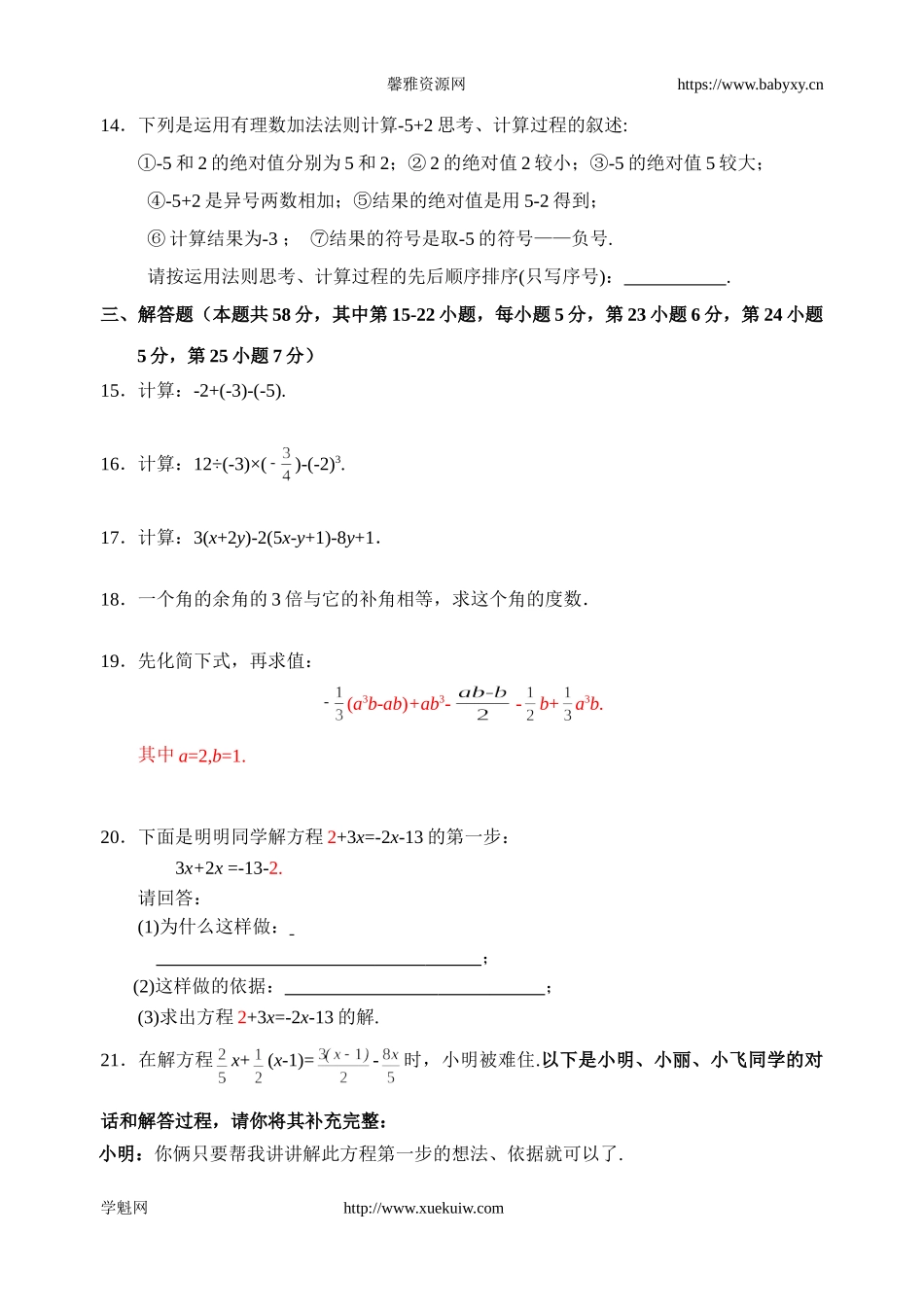 13. 怀柔初一数学期末试题.doc_第3页