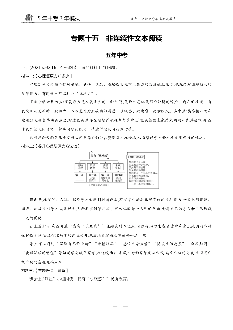 15-专题十五非连续性文本阅读（试题word）.docx_第1页
