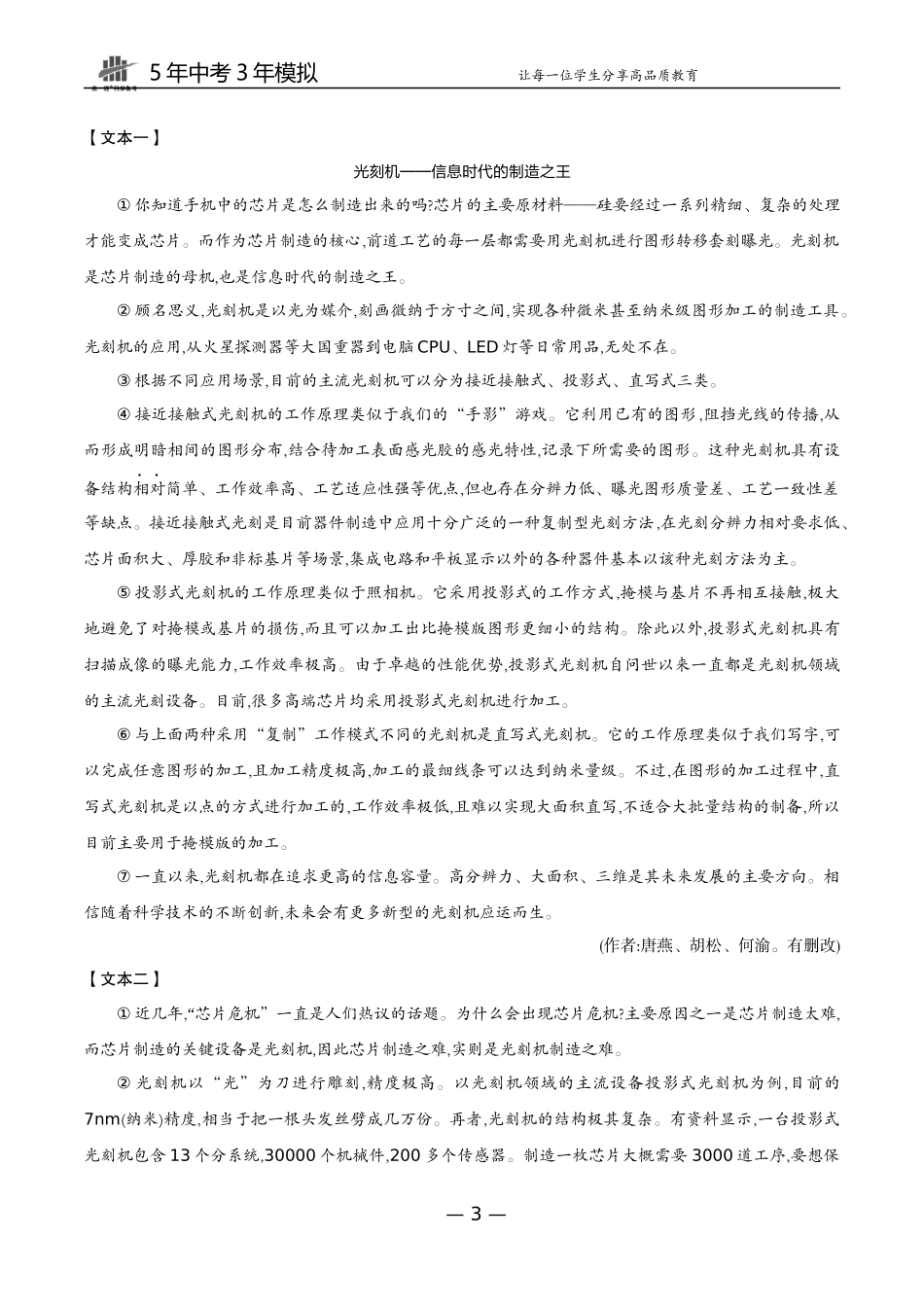 15-专题十五非连续性文本阅读（试题word）.docx_第3页