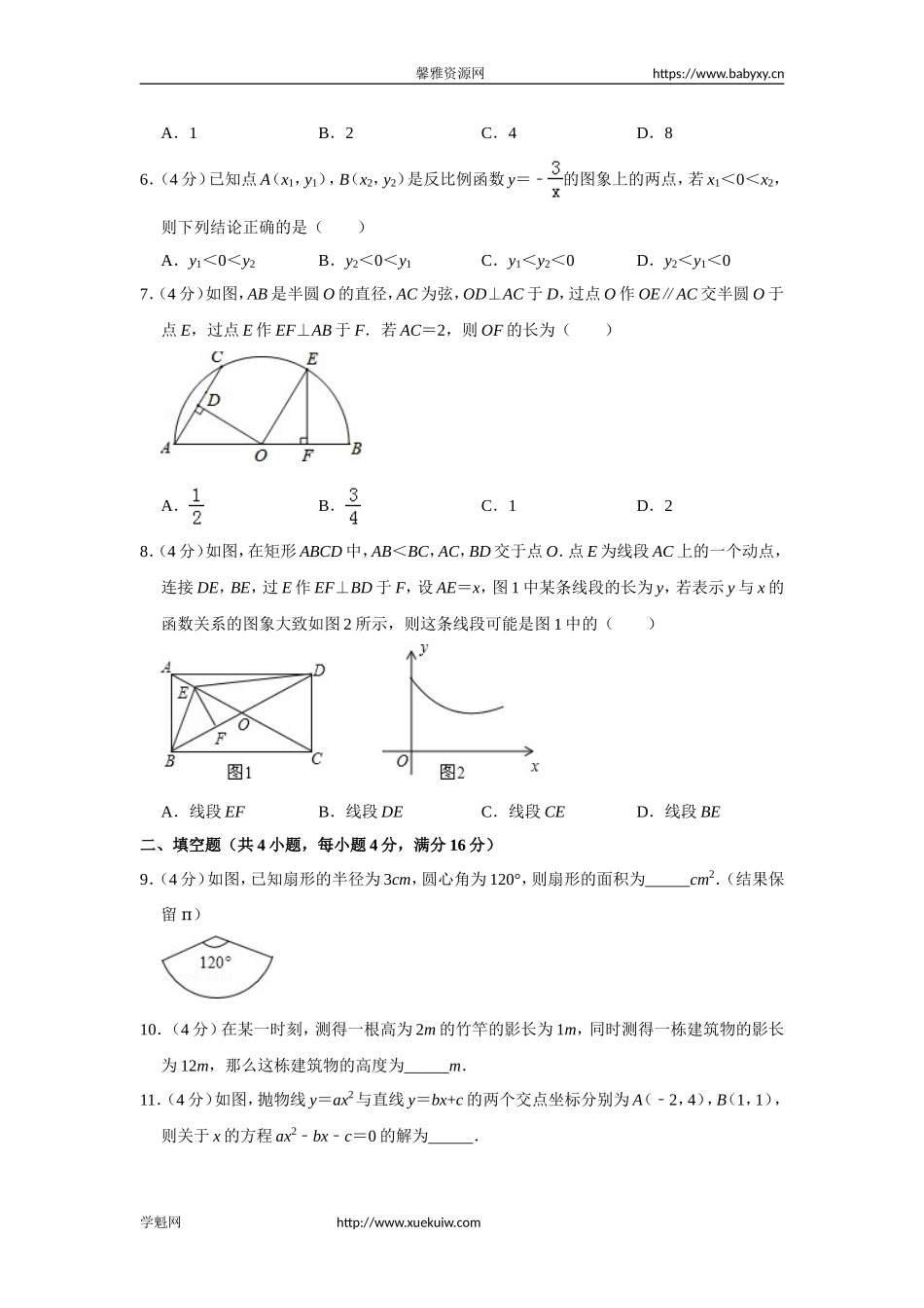 2014-2015学年北京市海淀区九年级（上）期末数学试卷.doc_第2页