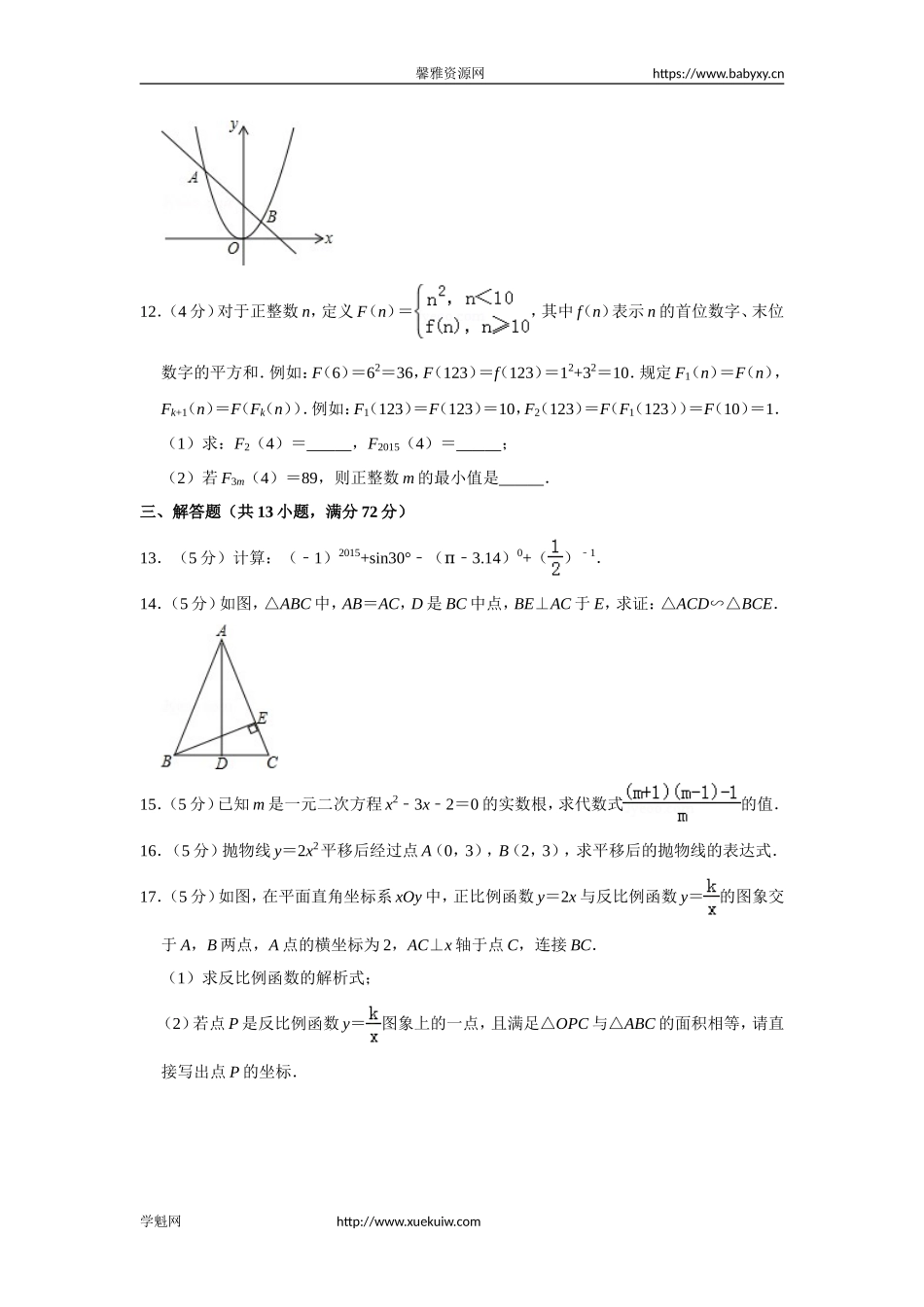 2014-2015学年北京市海淀区九年级（上）期末数学试卷.doc_第3页