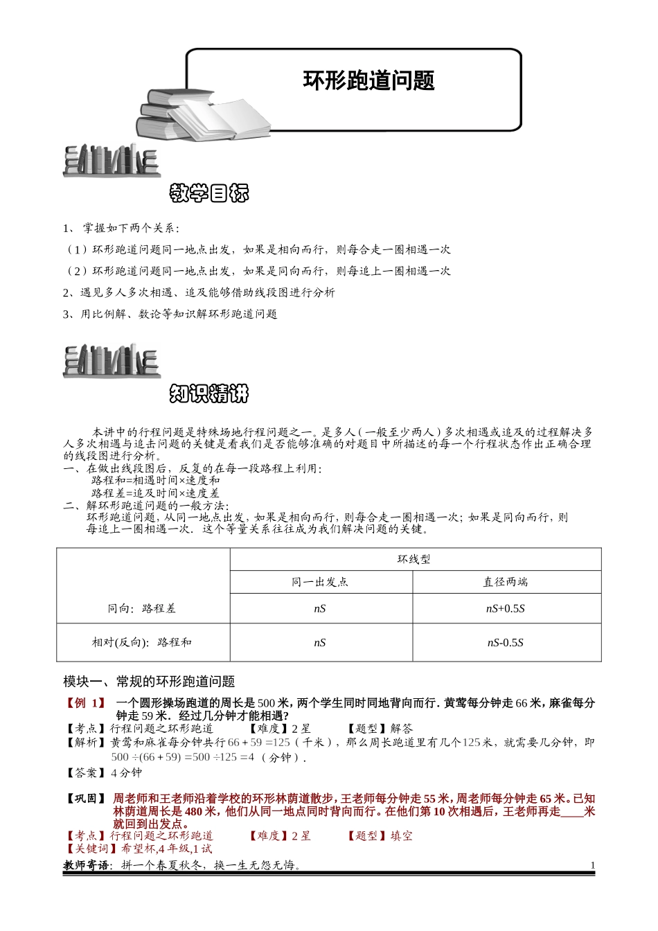 3-2-4 环形跑道问题.教师版.doc_第1页