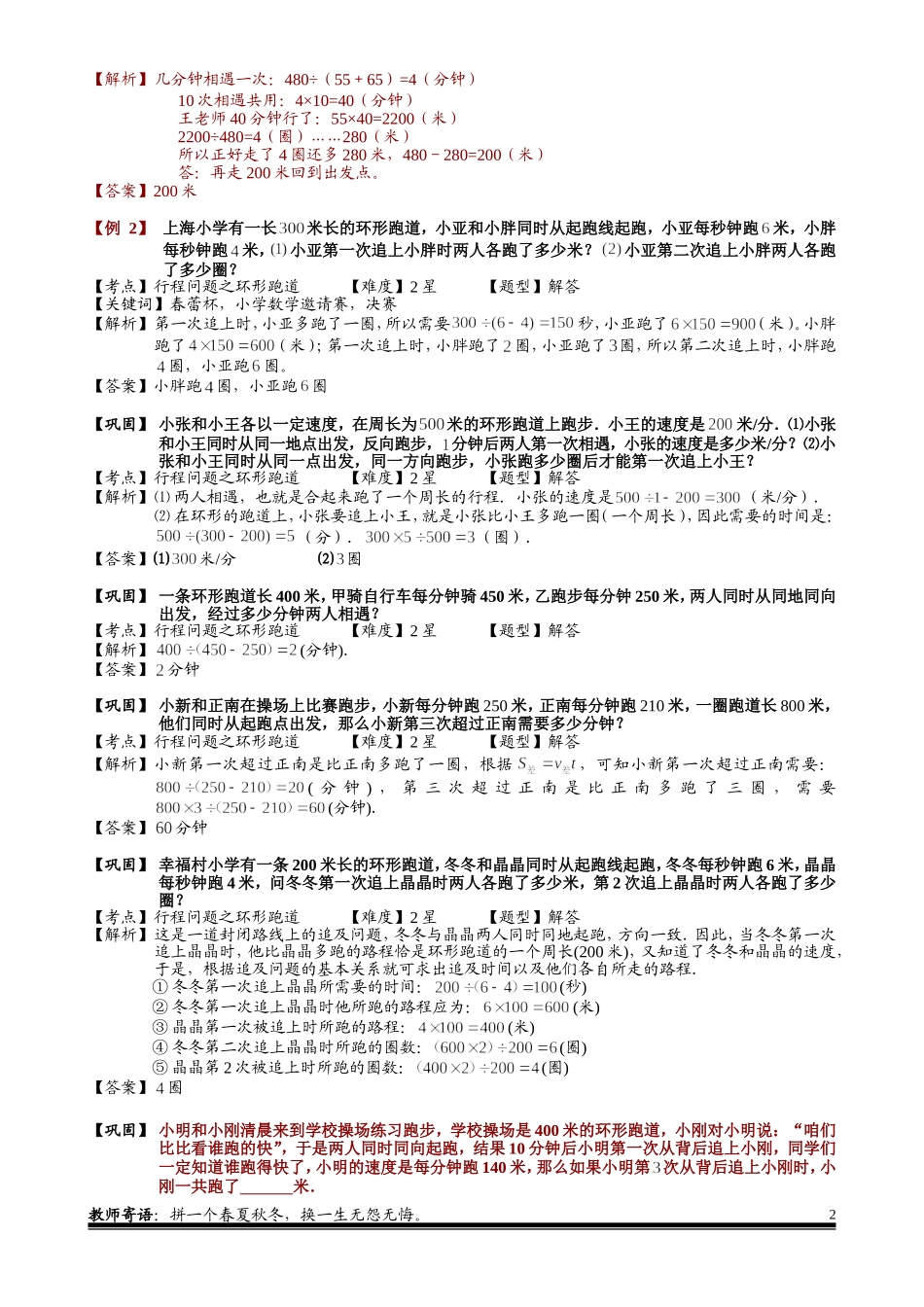 3-2-4 环形跑道问题.教师版.doc_第2页