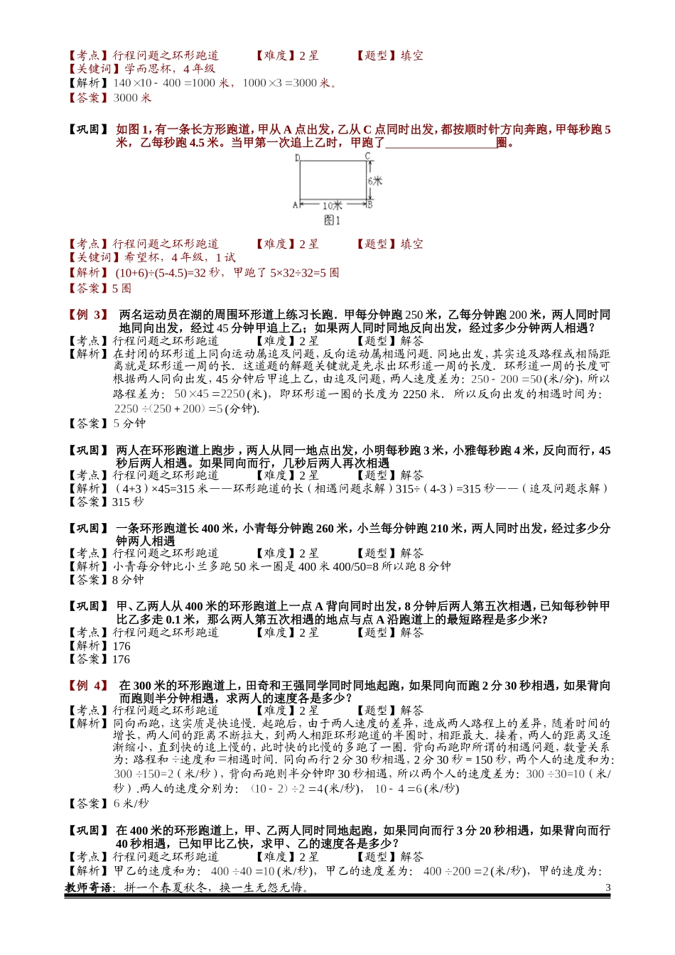 3-2-4 环形跑道问题.教师版.doc_第3页