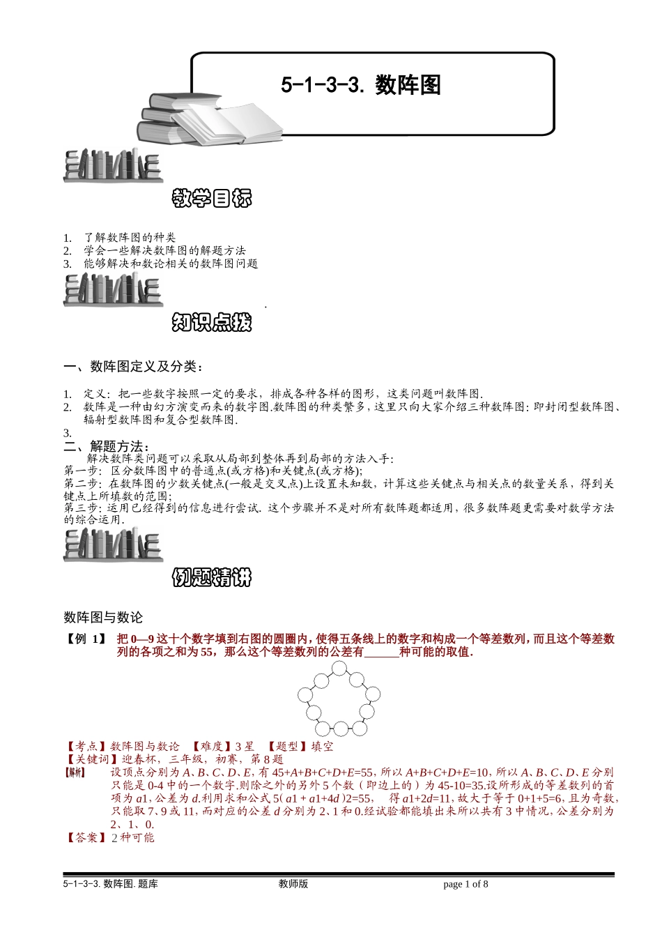 5-1-3-3 数阵图（三）.教师版.doc_第1页